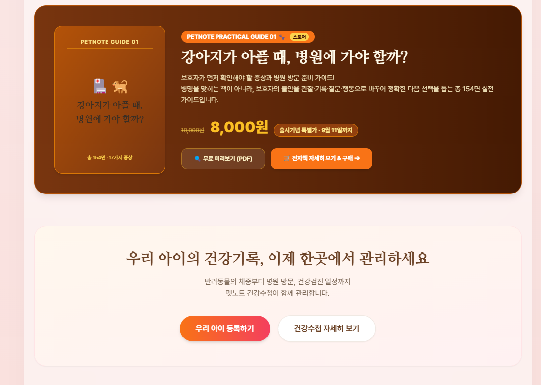 펫케어노트 777 프로모션 배너